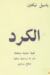 Al-Akrad ; الكرد vignette