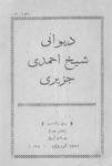 Dîwanî Åžêx Ahmadî Cizîrî ; دیوانی Ø´ÛŽØ® اØÙ…دی جزیری vignette