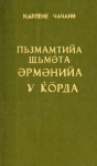 Pizmamtiya cimeta Ermeniya û Kurda ; Пьзмамтийа щьмәта Әрмәнийа у Кӧрда vignette
