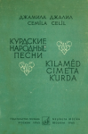 K'lamêd cime'ta k'urda vignette