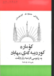 Komare Kurdiyekey Mehabad ; کۆمارە کوردییەکەی مەهاباد vignette