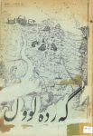 Gerdelûl ; گەردەلوول vignette