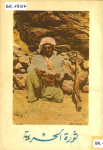 á¹®awraẗ al-ḥuryaẗ ; ثورة Ø§Ù„ØØ±ÙŠØ© vignette