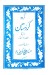 Kurd va Kurdistān ya tāriẖ rīšah tajādī Kurd ; کرد و كردستان یا تاریخ ریشە نژادی كرد vignette