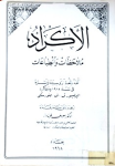 Al-Akrād ; الاكراد vignette