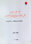 Osman Sebrî û alîyek ji serboá¹›a wî ya edebî ; ئۆسمان سەبری Ùˆ ئالییەک Ú˜ سەربۆڕا ÙˆÛŒ یا ئەدەبی vignette