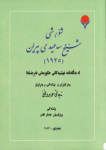 Şoṛişî Şêx Şeʿîdî Pîran (1925) ; شۆڕشی شێخ سەعیدی پیران (١٩٢٥) vignette