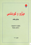 Mêjû û kurdnasî ; مێژوو و کوردناسی vignette