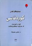 Bîbliyografyay kurdnasî ; بیبلیۆگرافیای کوردناسی vignette