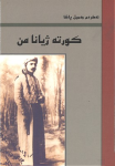 Kurte jiyana min ; كورتە ژیانا من vignette