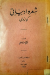 Şîir û edebiyatî kurdî. Bergî 1 ; شعر و ادبیاتی كورد vignette