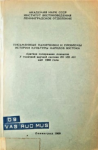 Pismennye pamjatinki i problemy istorîi kultury narodov vostoka vignette