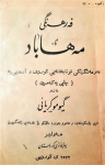 Ferhengî Mehabad ; فەرهەنگی مەهاباد vignette