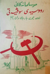 Musulmanekanî Rusyey Sovietî le çî barêk dan!? ; موسلمانەكانی رووسیەی سوڤیەتی Ù„Û• Ú†ÛŒ باریك ڤان!ØŸ vignette