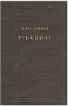 Ruba'iyat ; PyЬa'ᴎйat vignette
