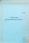 Rehendî têraman û cestey witarî roşinbîrî hawçerix ; رەهەندی تێڕامان و جەستەی وتاری رۆشنبیری هاوچەرخ vignette