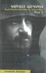 Usumnasirutʻiwnner ew yōduatsner erku grkʻov. Girk' A ; Կոմիտաս Վարդապետ- Ուսումնասիրութիւններ եվ Յօդուածներ. Գիրք Ա vignette