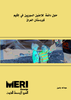 Durable Solutions for Syrian Refugees in the Kurdistan Region of Iraq (version arabe) - application/pdf